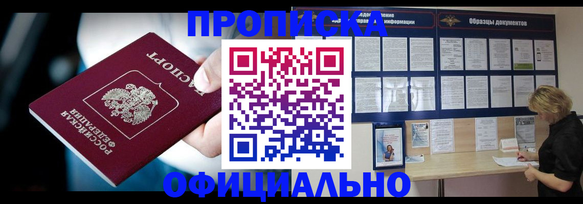 прописка для работы в Архангельской области