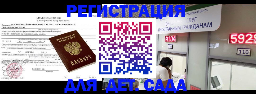 прописка иностранных граждан в Архангельской области